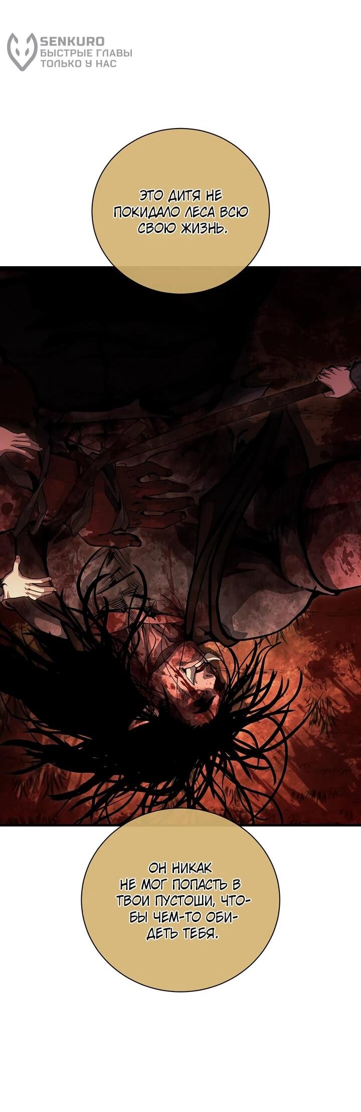 Манга Полукровка - Глава 10 Страница 18