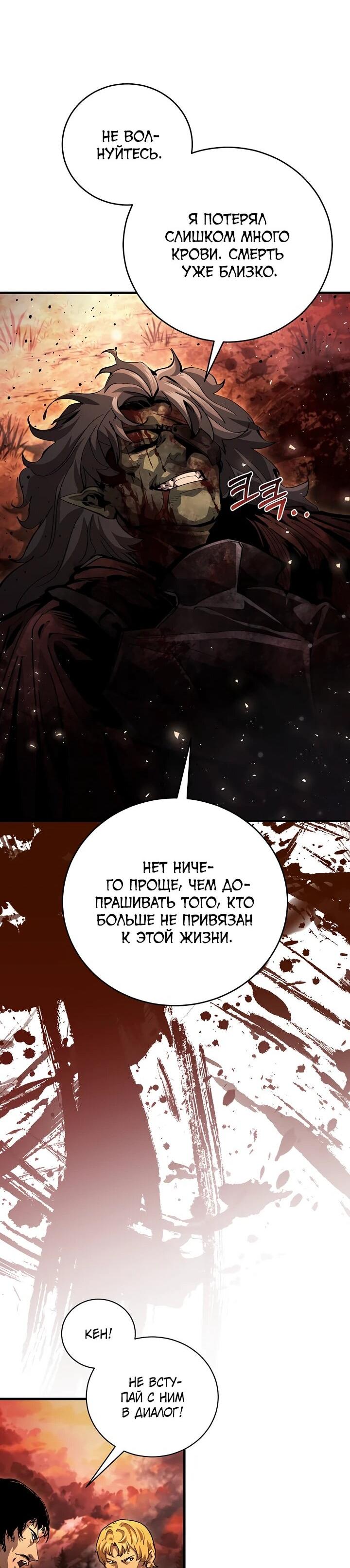 Манга Полукровка - Глава 10 Страница 16