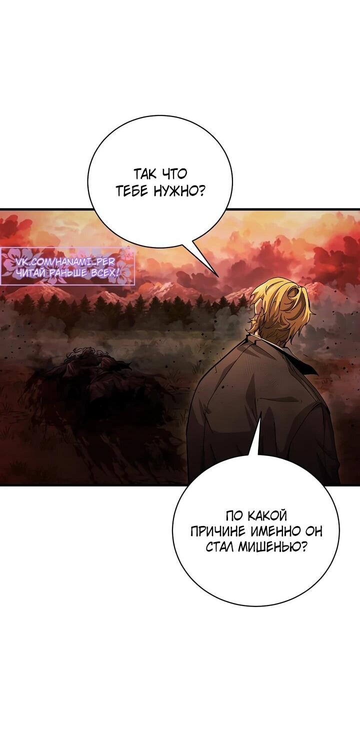 Манга Полукровка - Глава 10 Страница 19