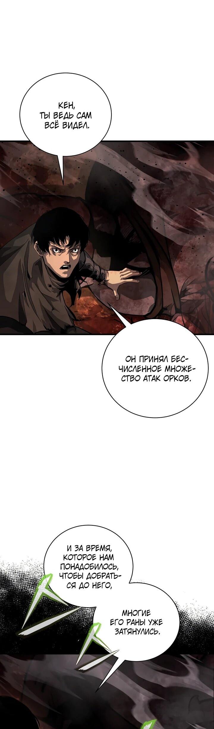 Манга Полукровка - Глава 10 Страница 11