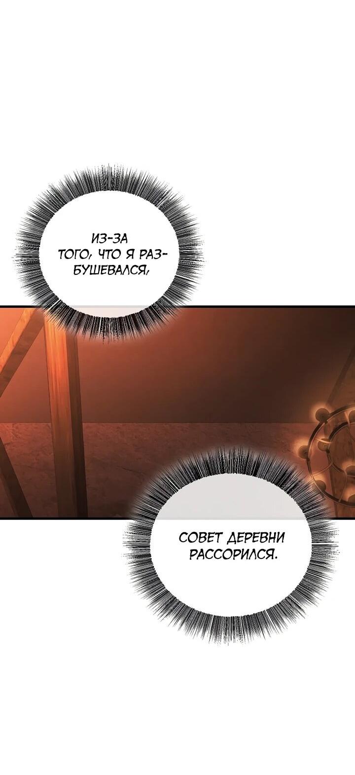 Манга Полукровка - Глава 10 Страница 61