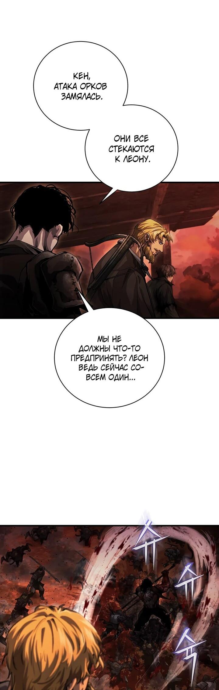 Манга Полукровка - Глава 9 Страница 33