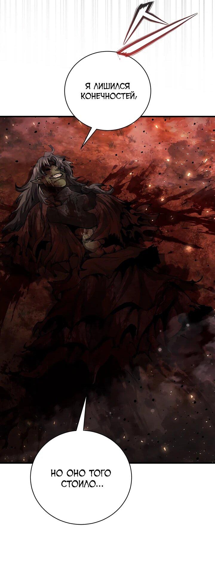 Манга Полукровка - Глава 9 Страница 46