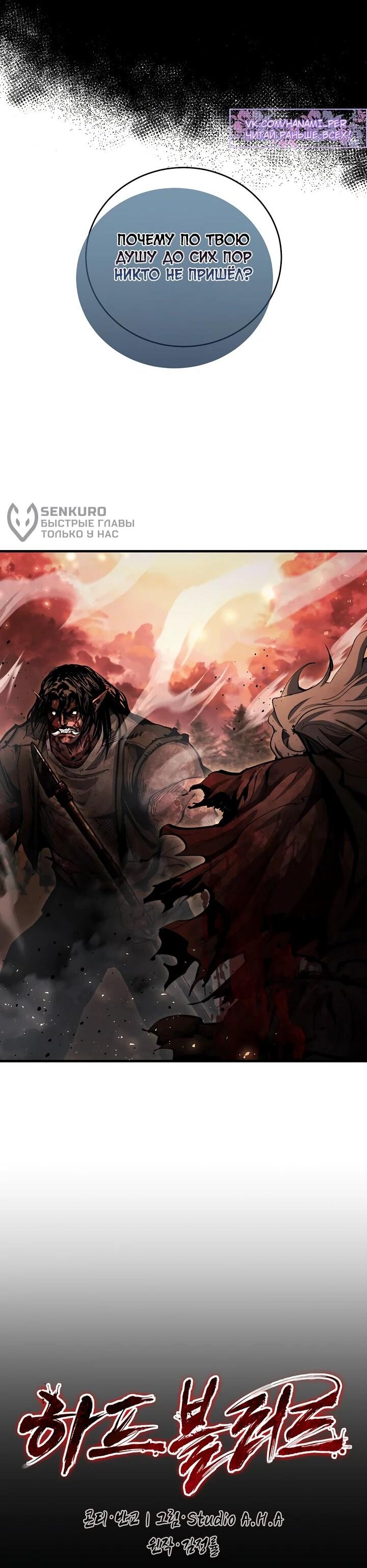 Манга Полукровка - Глава 9 Страница 6