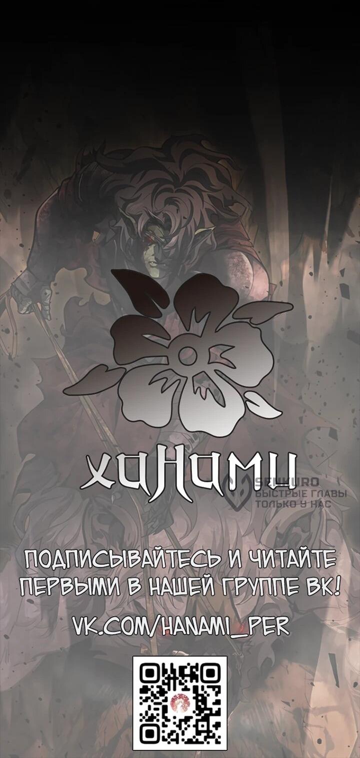 Манга Полукровка - Глава 9 Страница 57