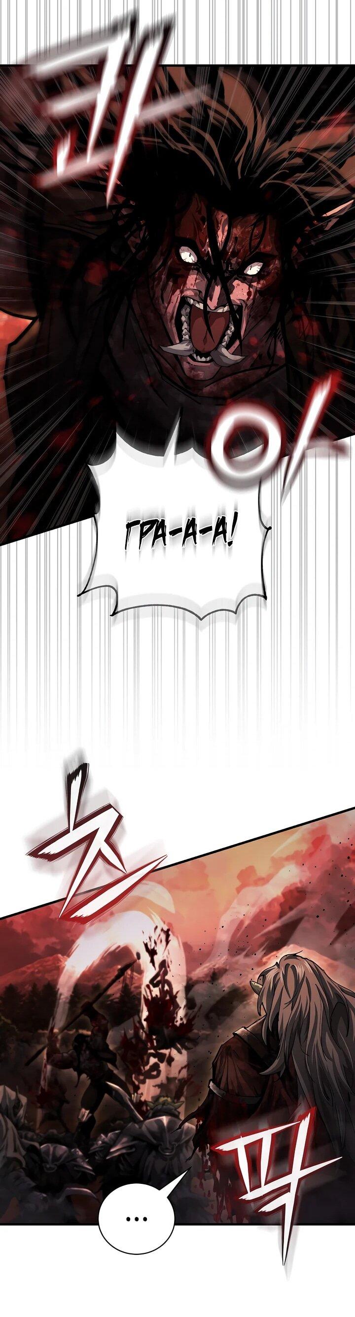 Манга Полукровка - Глава 9 Страница 29