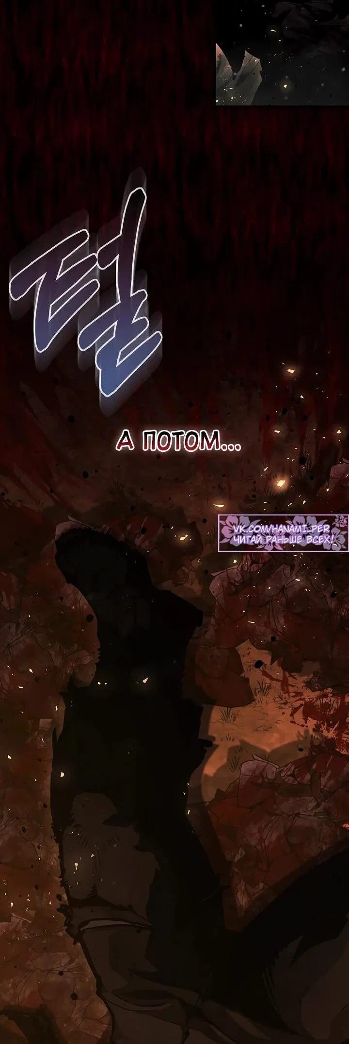 Манга Полукровка - Глава 9 Страница 55