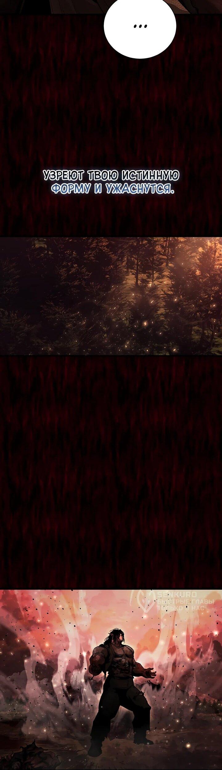 Манга Полукровка - Глава 9 Страница 53