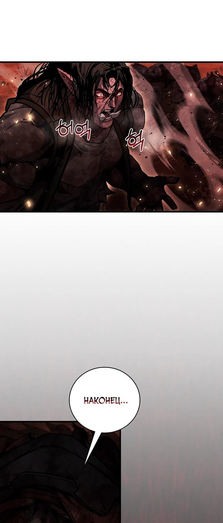 Манга Полукровка - Глава 9 Страница 47