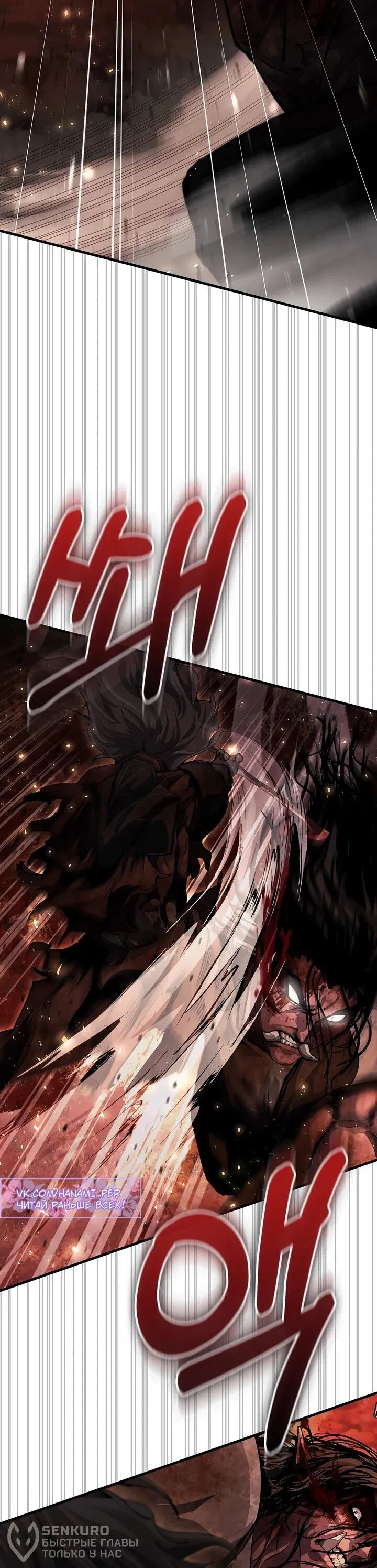 Манга Полукровка - Глава 9 Страница 38