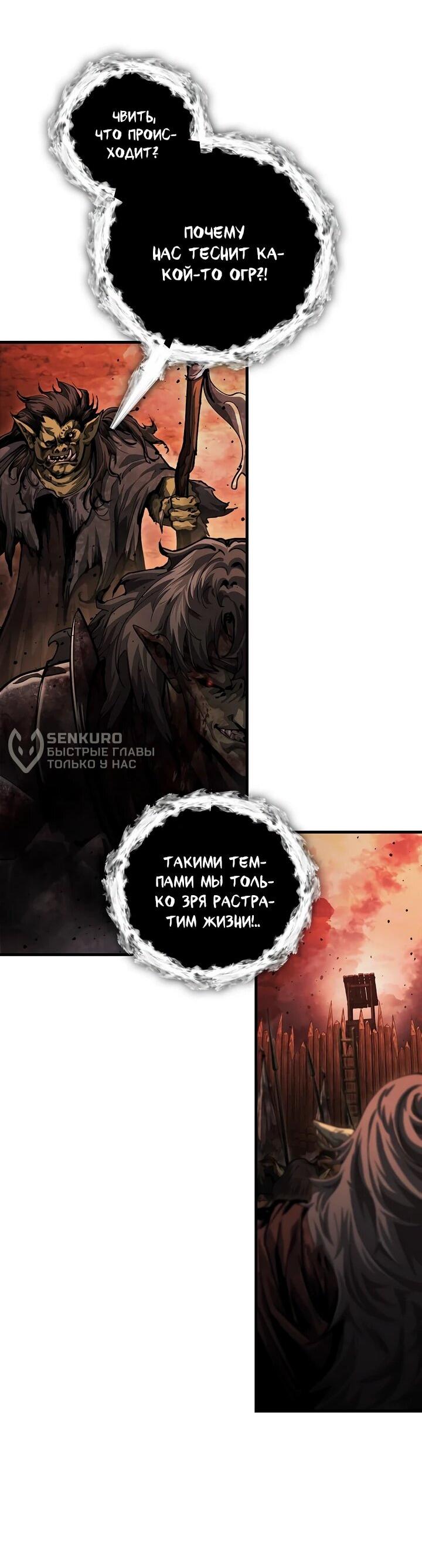 Манга Полукровка - Глава 9 Страница 30