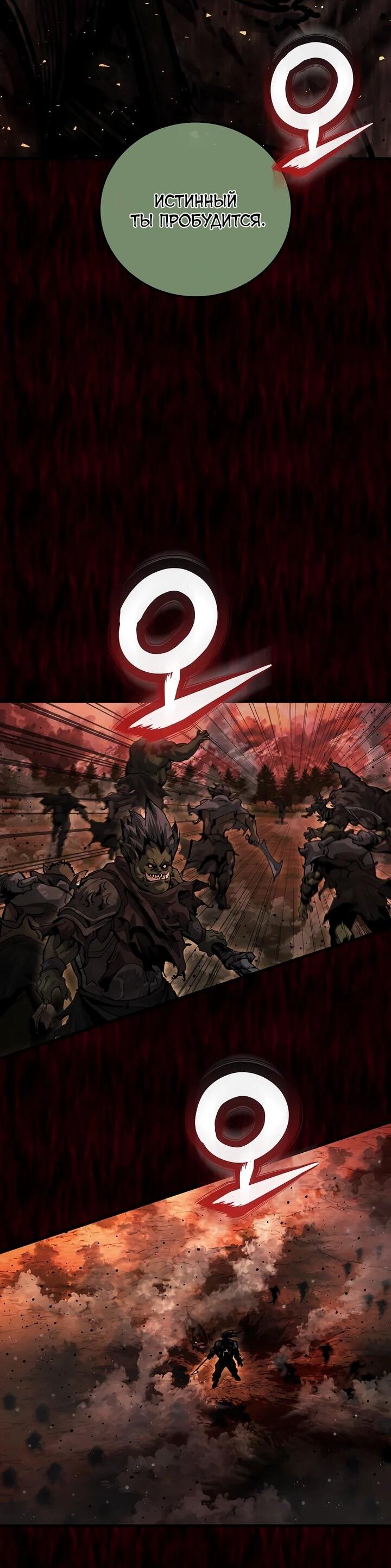 Манга Полукровка - Глава 9 Страница 51