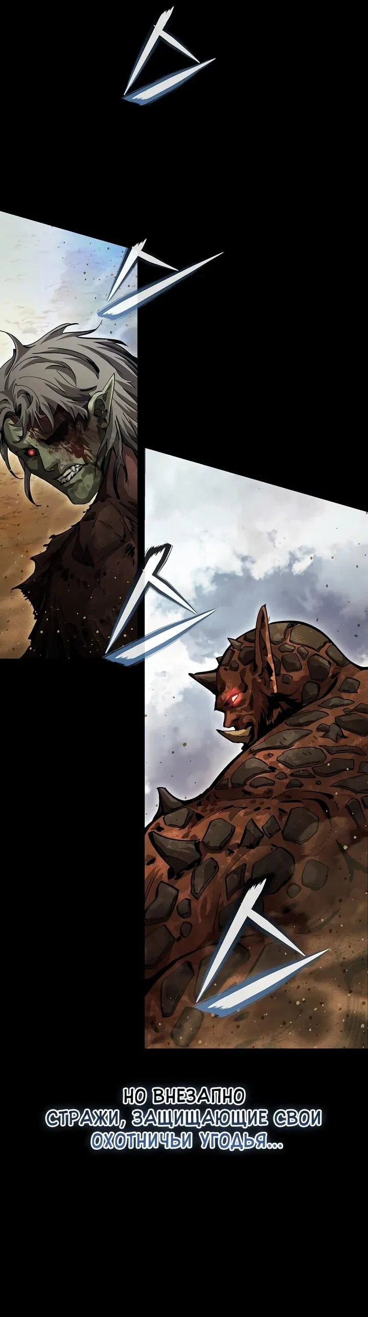 Манга Полукровка - Глава 9 Страница 16