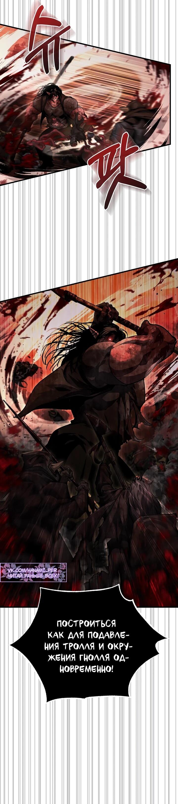 Манга Полукровка - Глава 9 Страница 28