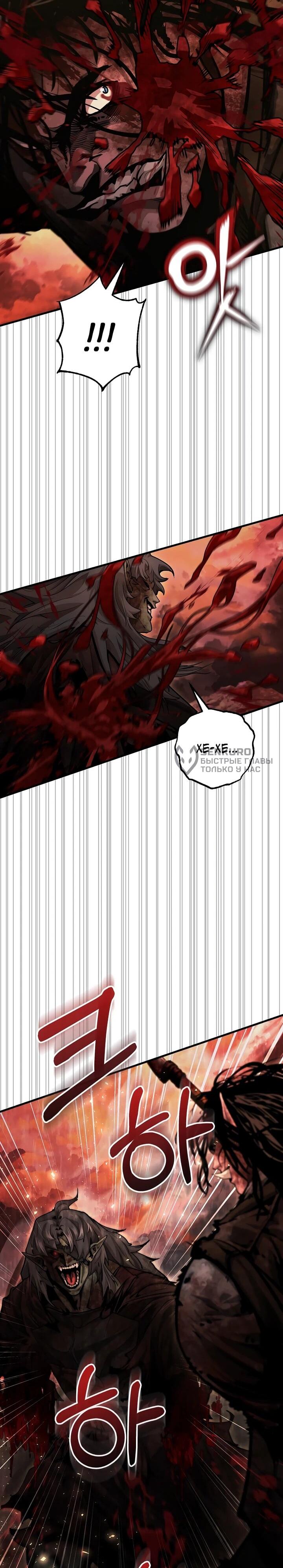 Манга Полукровка - Глава 9 Страница 42