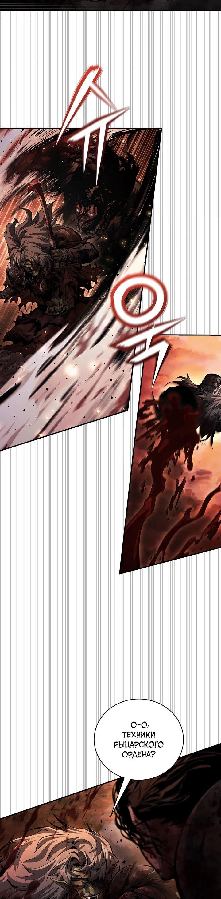 Манга Полукровка - Глава 8 Страница 6