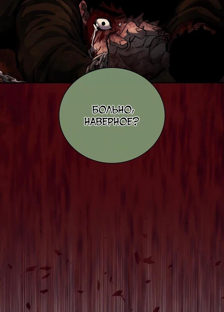 Манга Полукровка - Глава 8 Страница 36