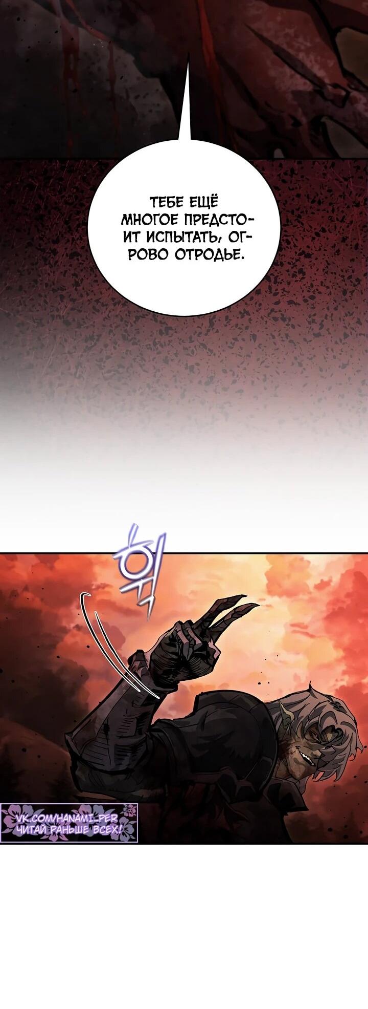 Манга Полукровка - Глава 8 Страница 28
