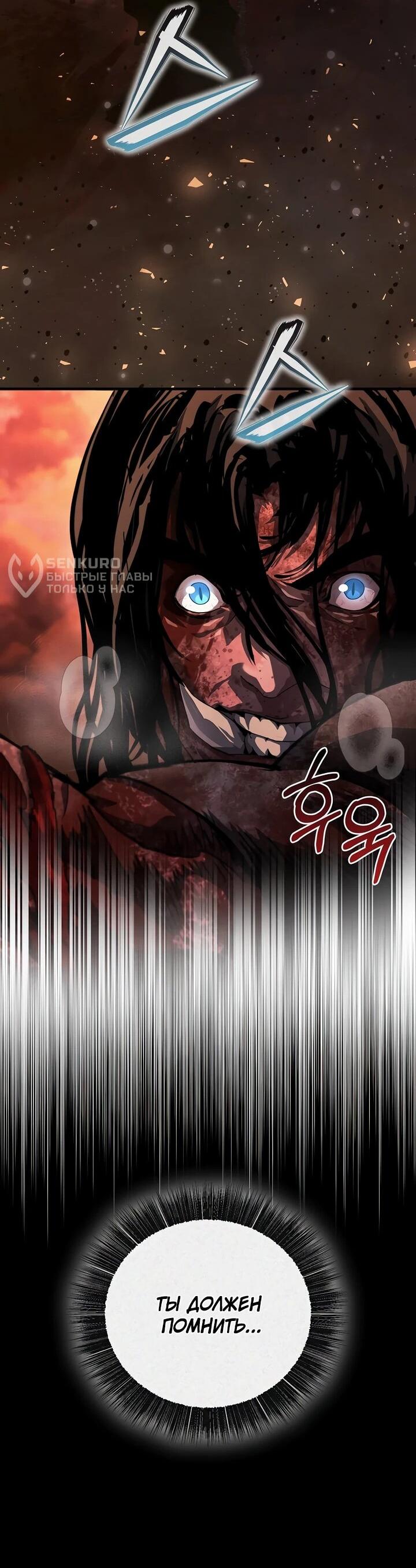 Манга Полукровка - Глава 8 Страница 48