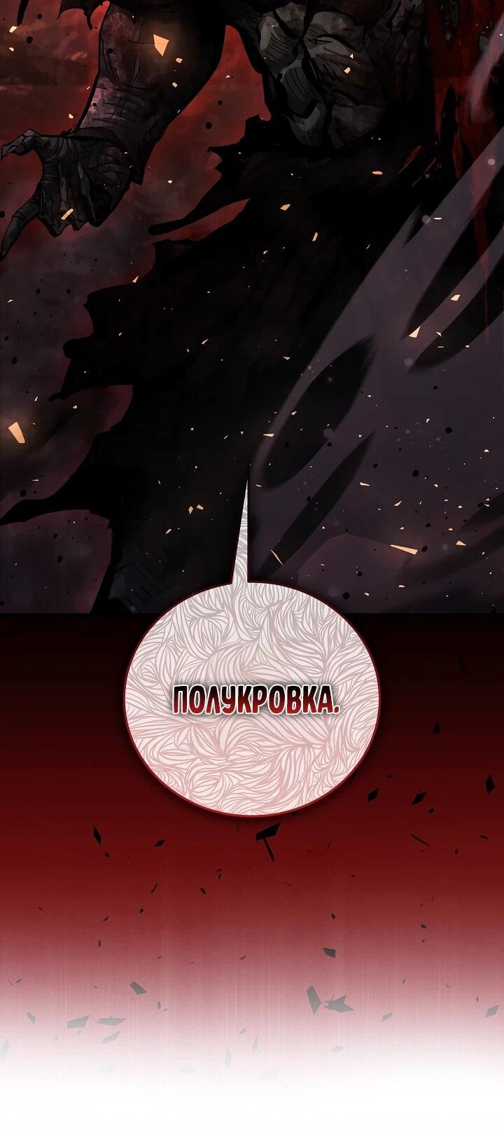 Манга Полукровка - Глава 8 Страница 56