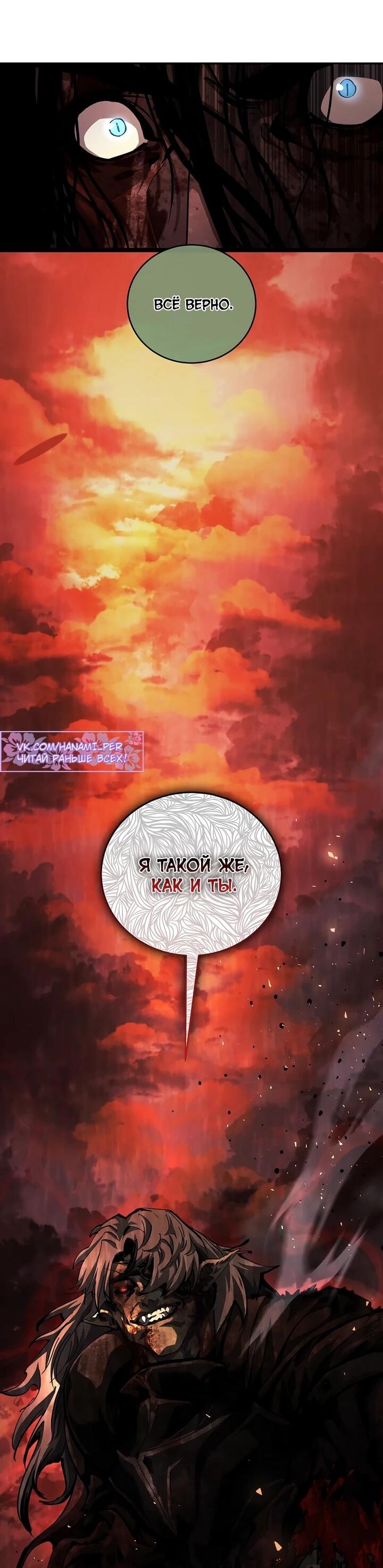Манга Полукровка - Глава 8 Страница 55
