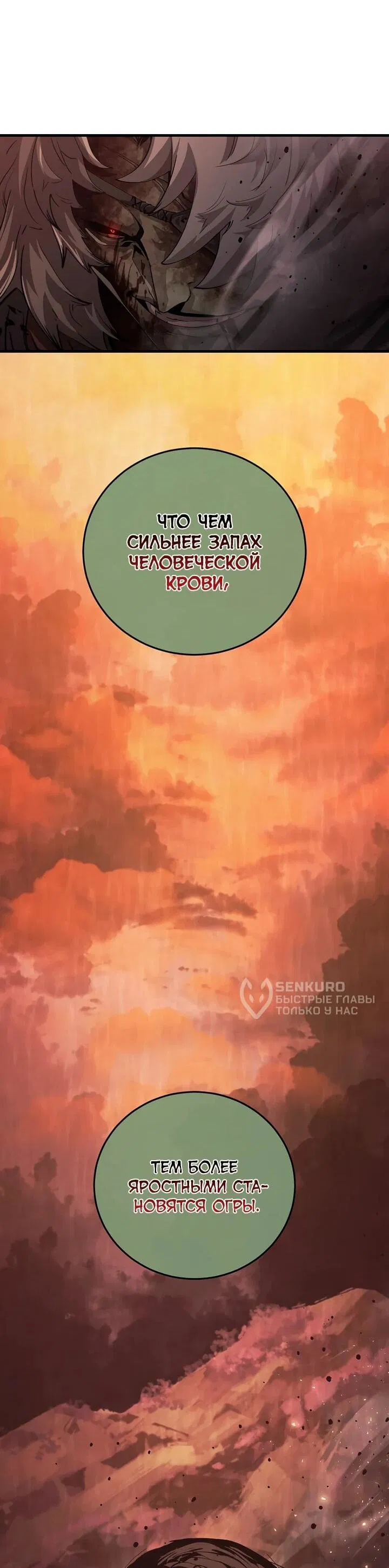 Манга Полукровка - Глава 8 Страница 51