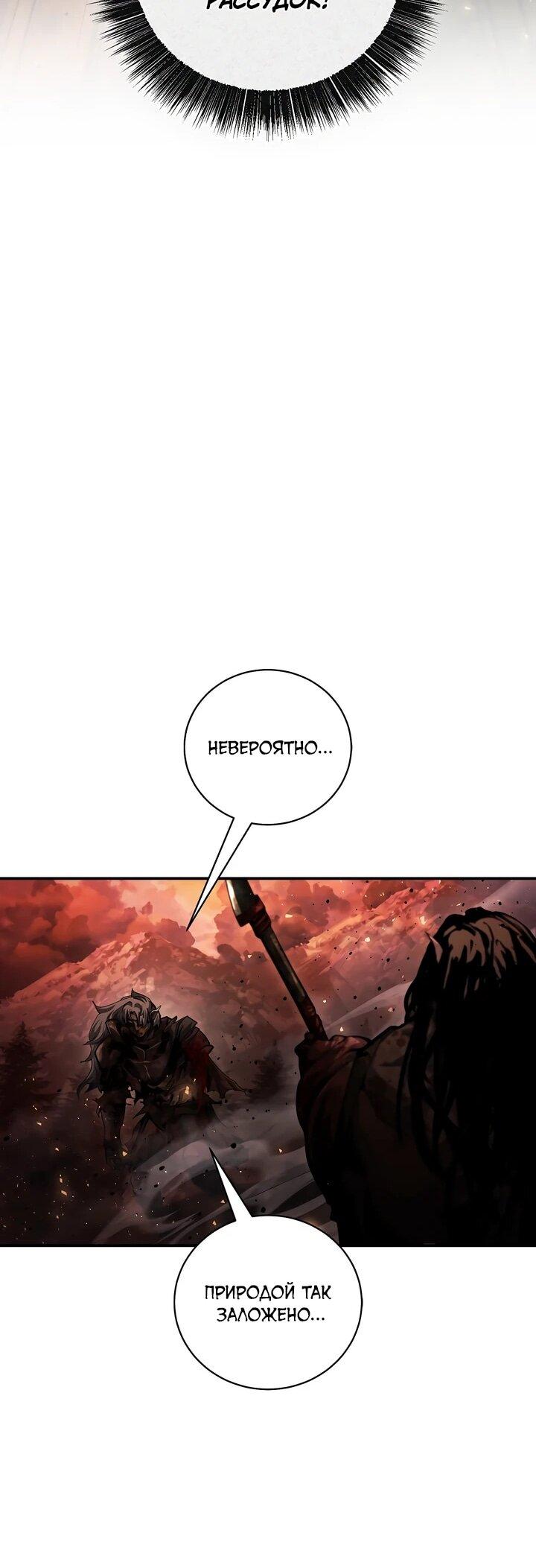 Манга Полукровка - Глава 8 Страница 50