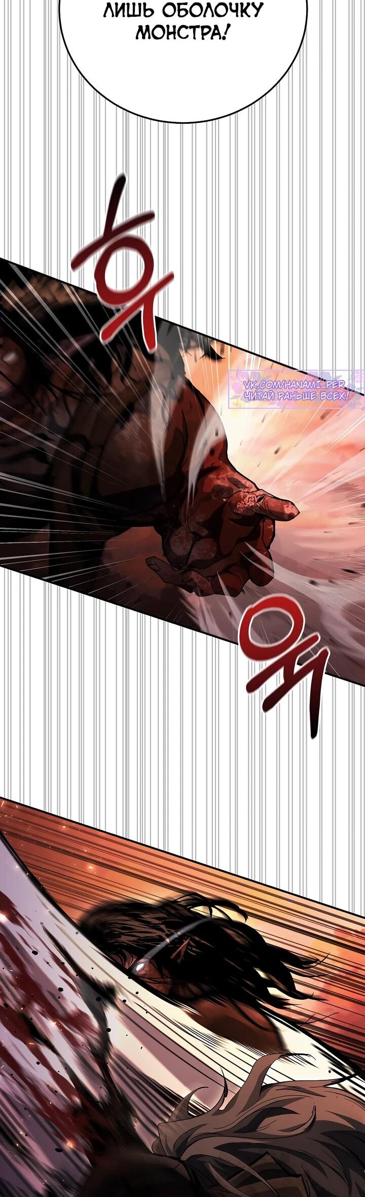 Манга Полукровка - Глава 8 Страница 44