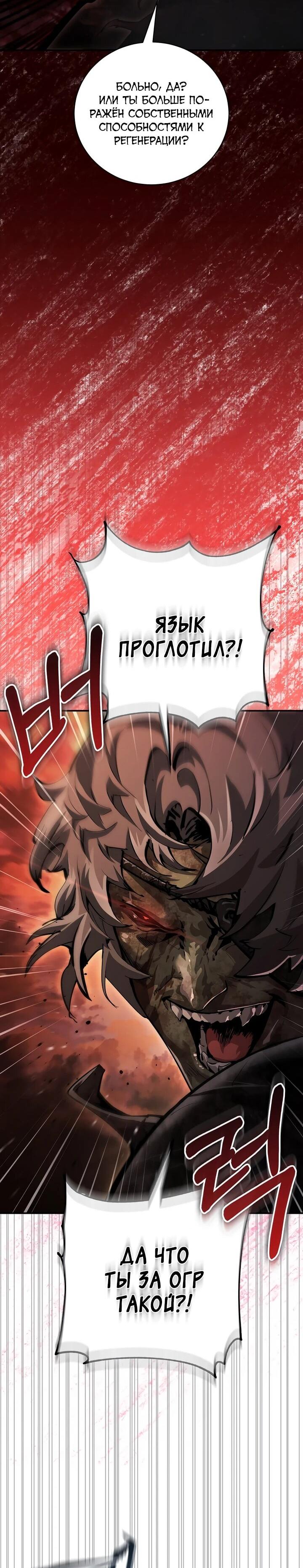 Манга Полукровка - Глава 8 Страница 14