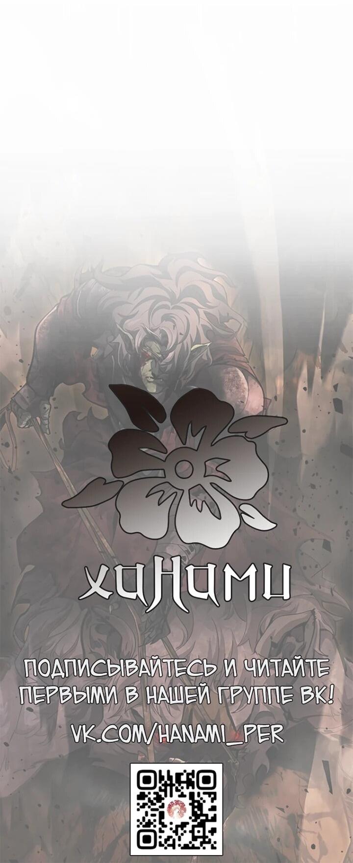 Манга Полукровка - Глава 8 Страница 57