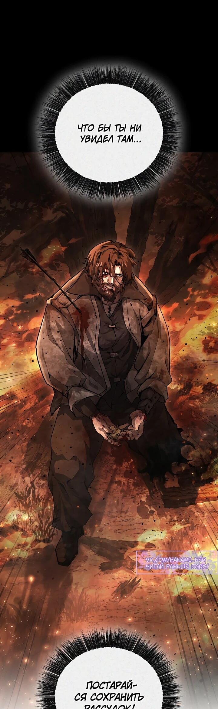 Манга Полукровка - Глава 8 Страница 49