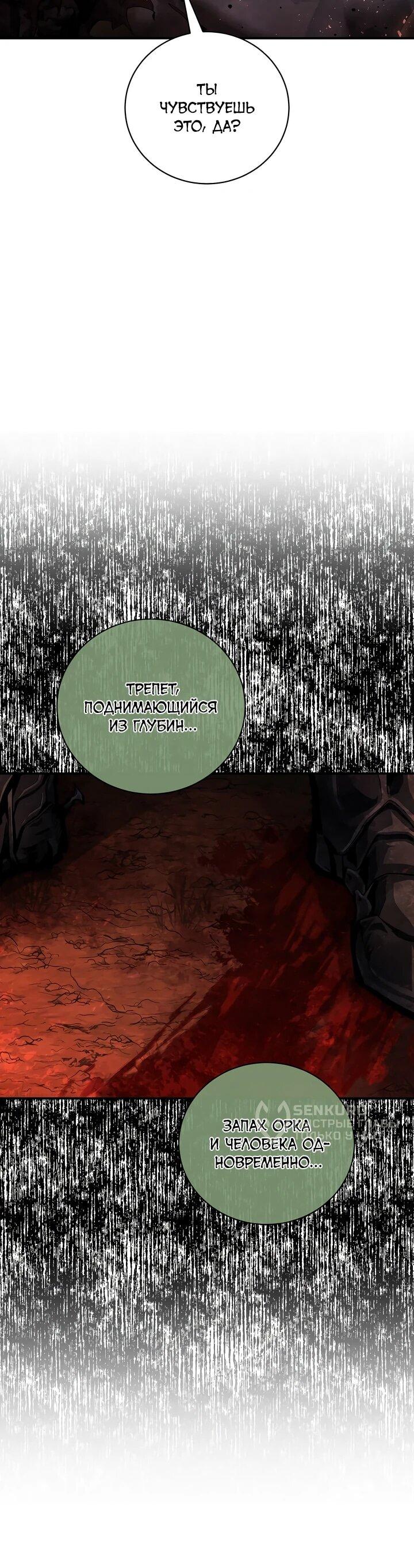 Манга Полукровка - Глава 8 Страница 54