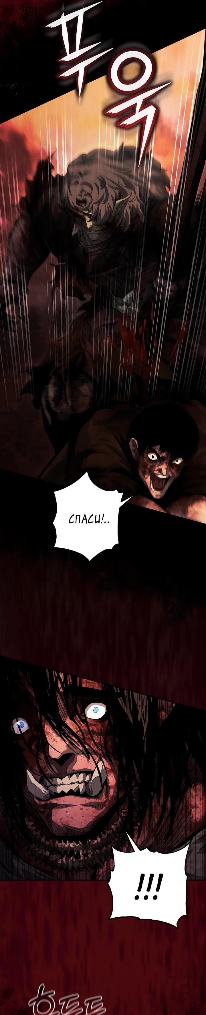 Манга Полукровка - Глава 8 Страница 33
