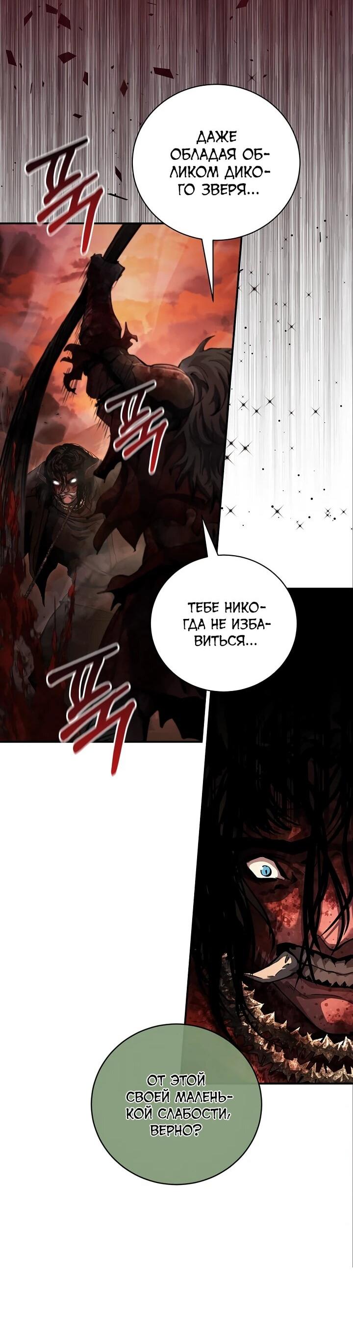 Манга Полукровка - Глава 8 Страница 37
