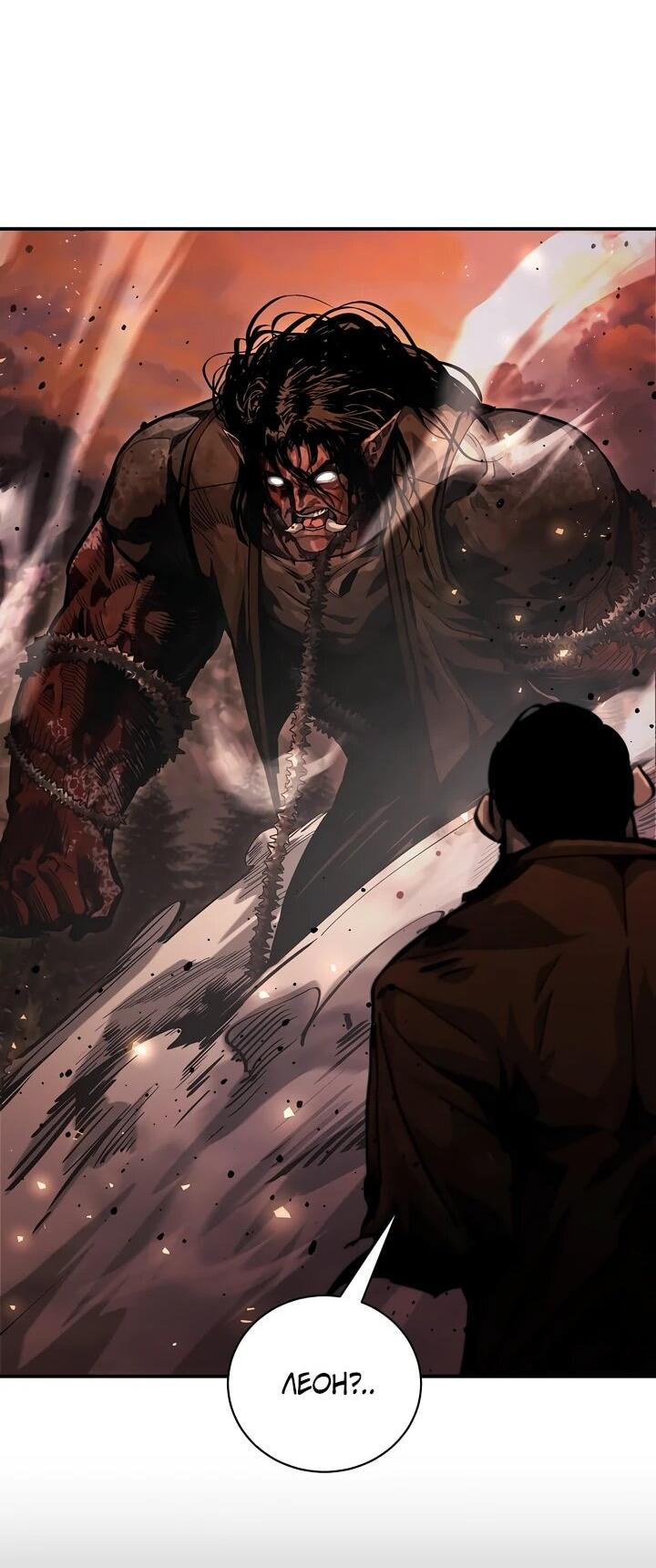 Манга Полукровка - Глава 8 Страница 30