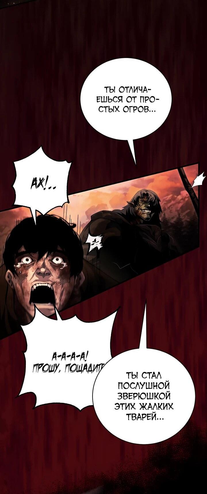 Манга Полукровка - Глава 8 Страница 32