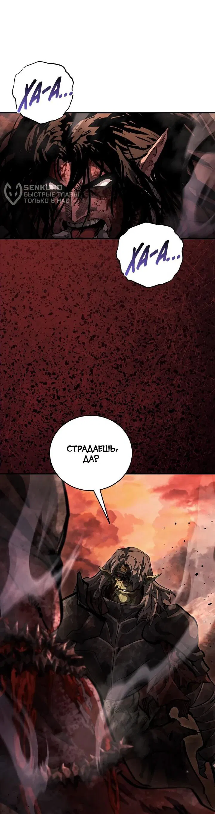 Манга Полукровка - Глава 8 Страница 27