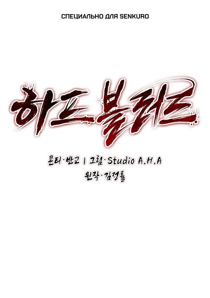 Манга Полукровка - Глава 8 Страница 1