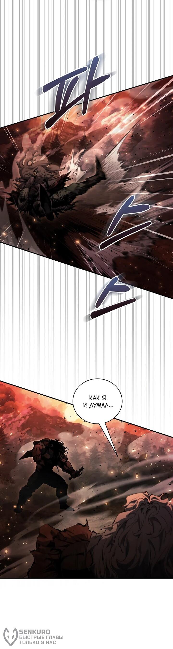 Манга Полукровка - Глава 8 Страница 18