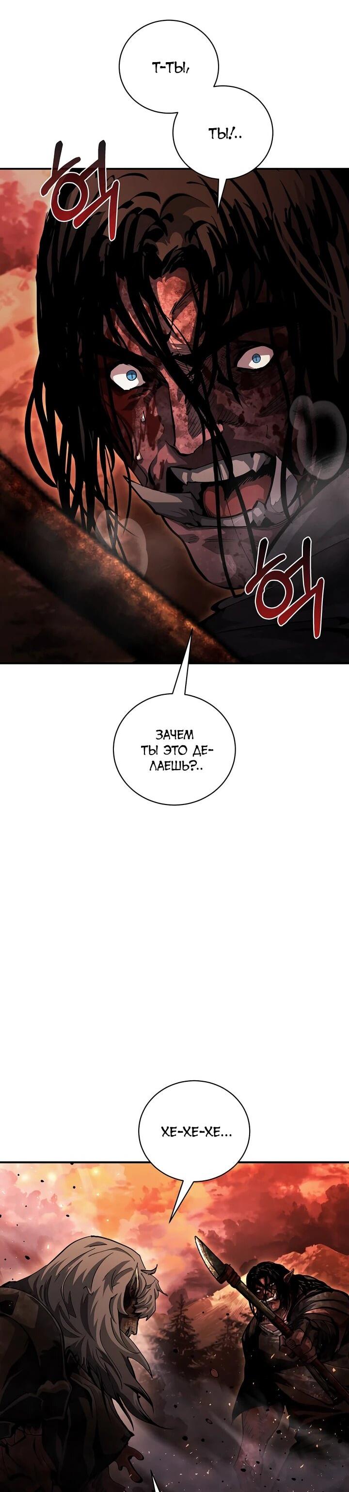 Манга Полукровка - Глава 8 Страница 53