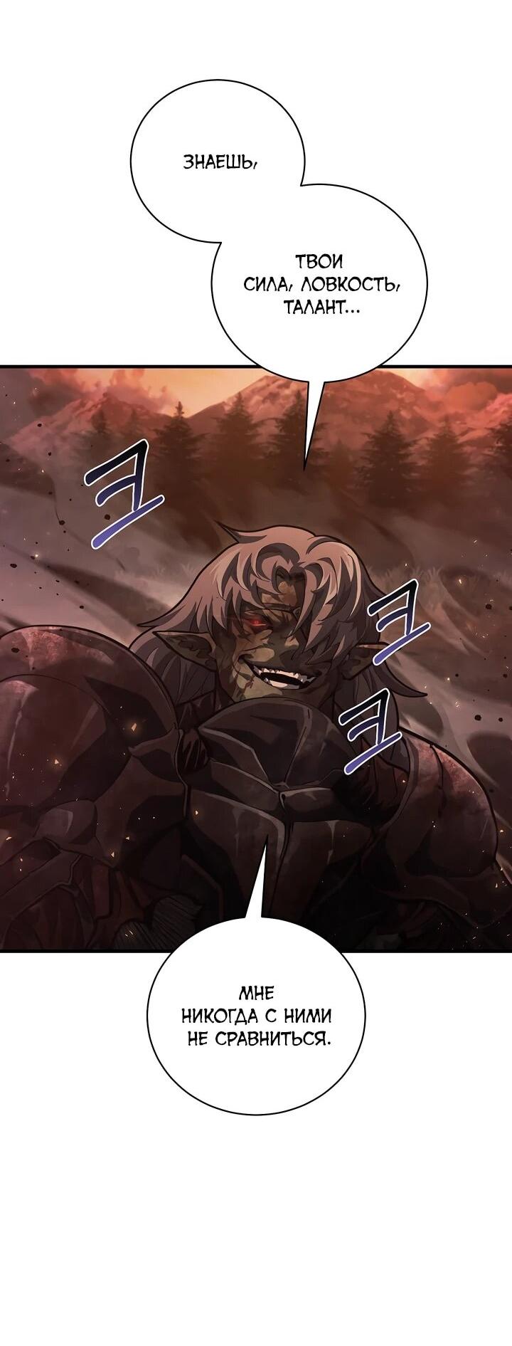 Манга Полукровка - Глава 8 Страница 20