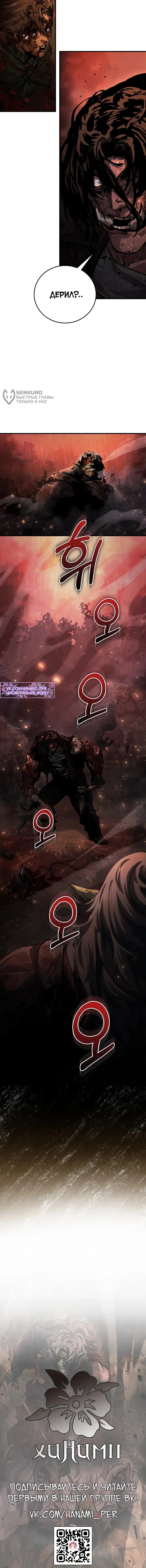 Манга Полукровка - Глава 7 Страница 59