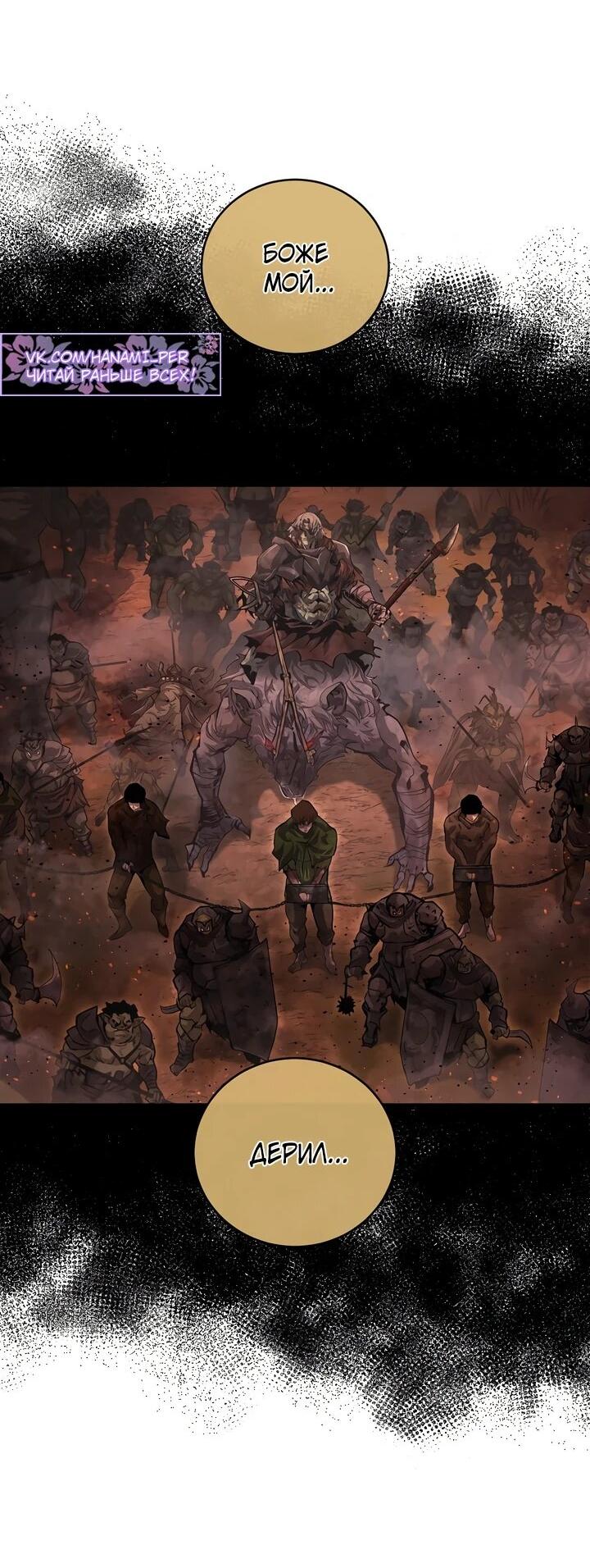 Манга Полукровка - Глава 7 Страница 26