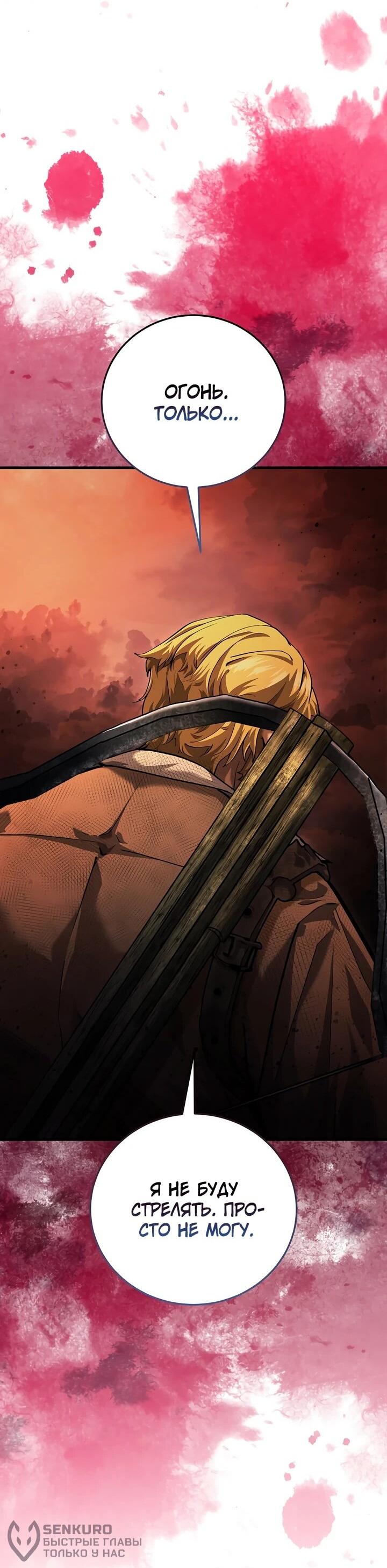 Манга Полукровка - Глава 7 Страница 43