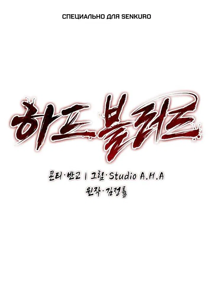 Манга Полукровка - Глава 7 Страница 1