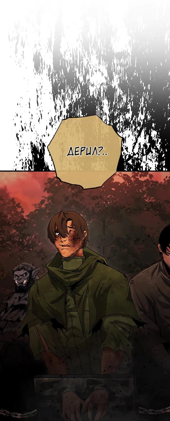 Манга Полукровка - Глава 7 Страница 23