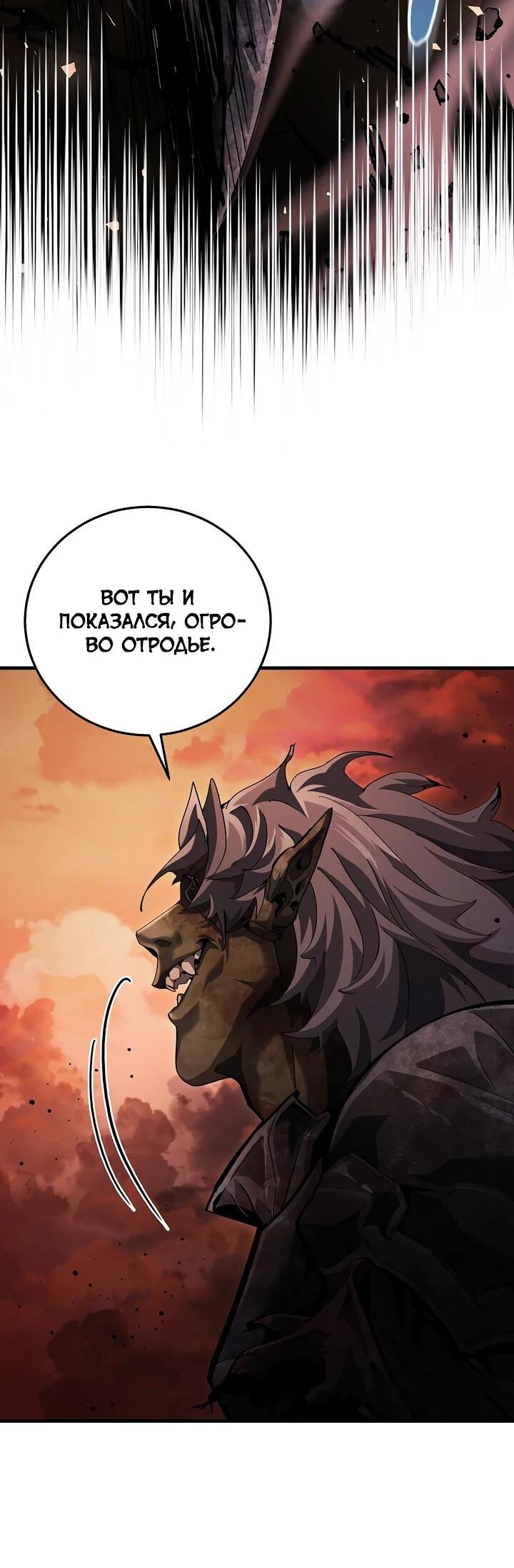 Манга Полукровка - Глава 7 Страница 50