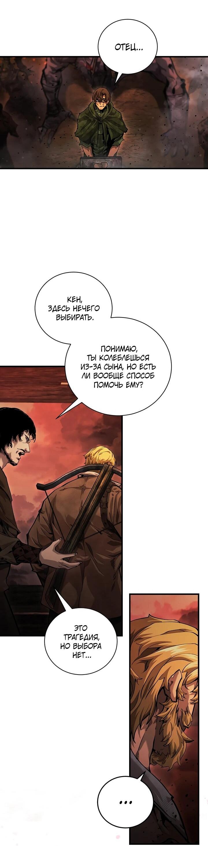 Манга Полукровка - Глава 7 Страница 42