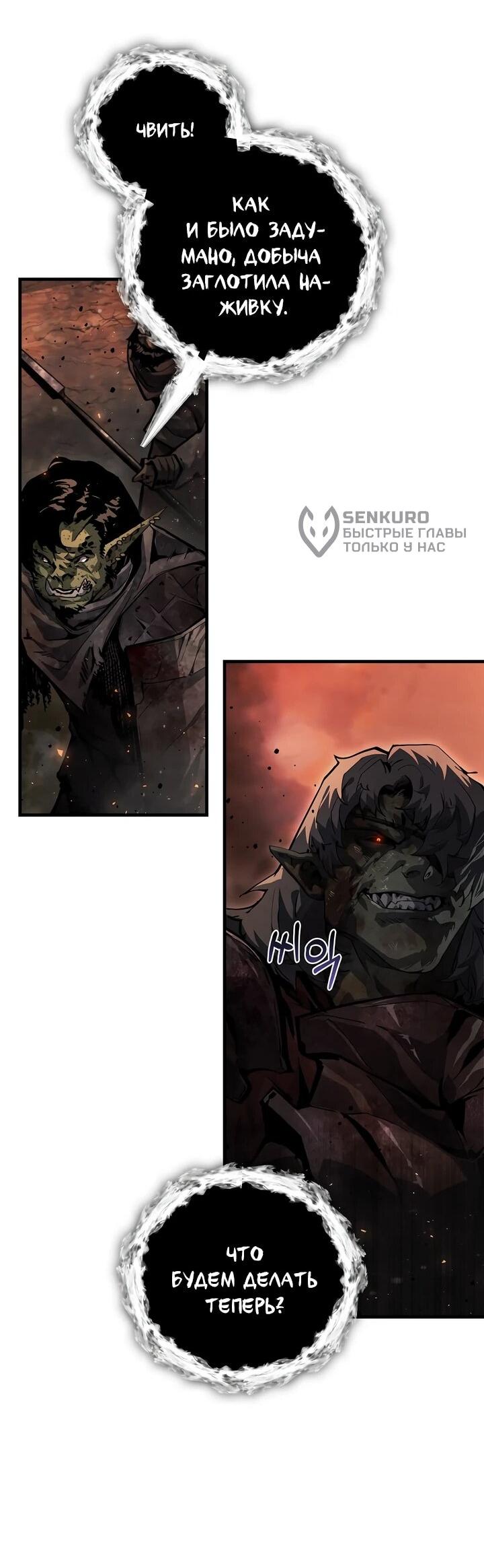 Манга Полукровка - Глава 7 Страница 56