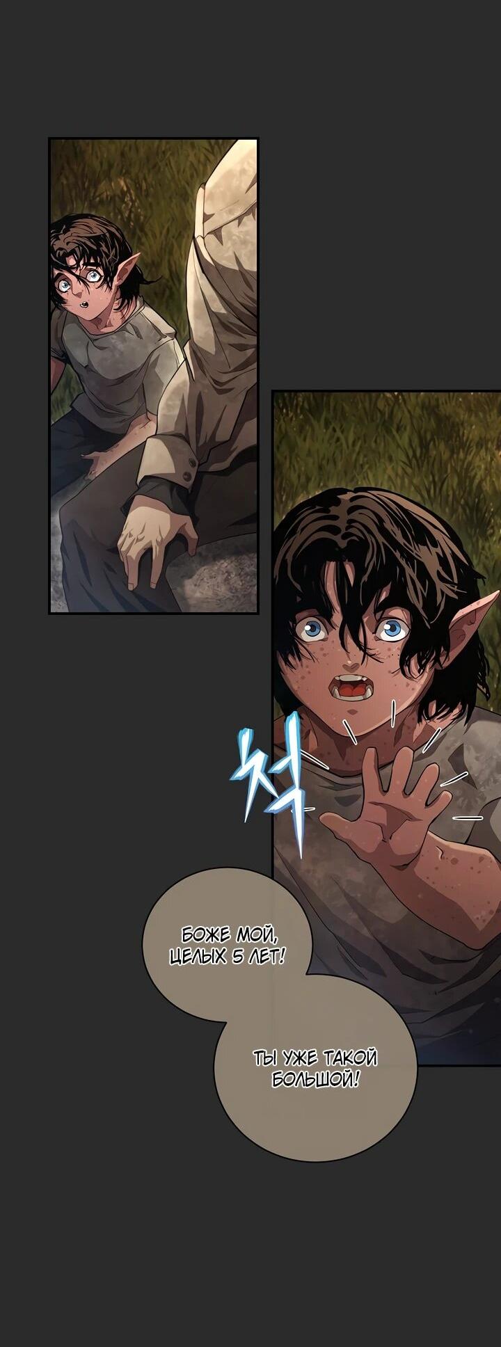 Манга Полукровка - Глава 6 Страница 10